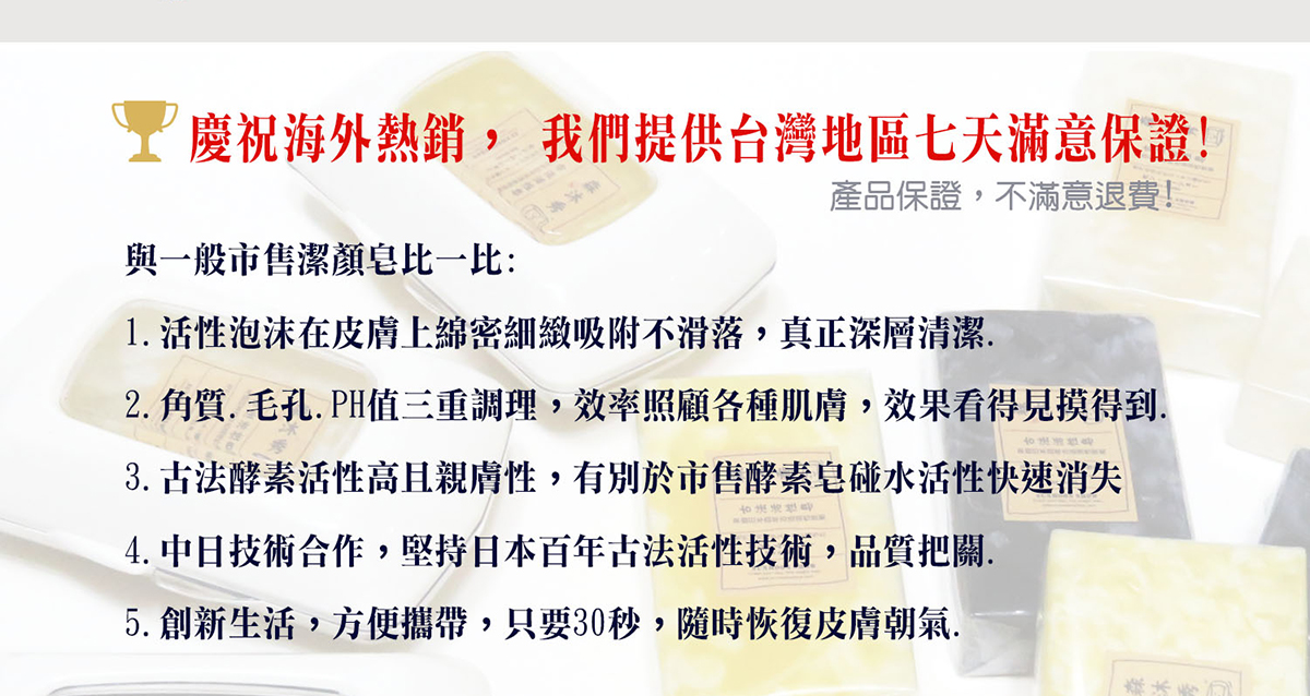 酵素皂, 活性酵素皂, 洗臉皂,手工皂,日本酵素皂,孕婦保養品,天然手工皂,美白皂,粉刺痘痘,毛孔粗大,改善暗沉